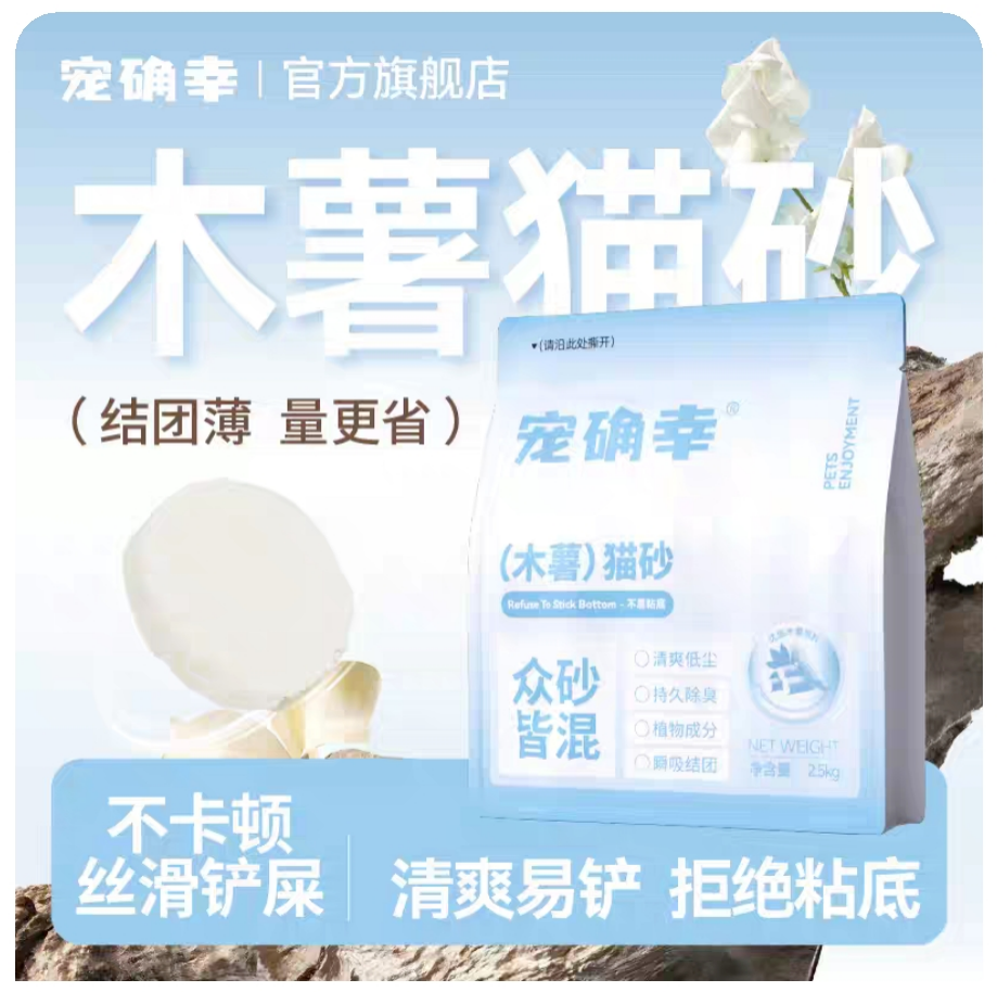 宠确幸木薯猫砂测评：六边形战士？不存在的