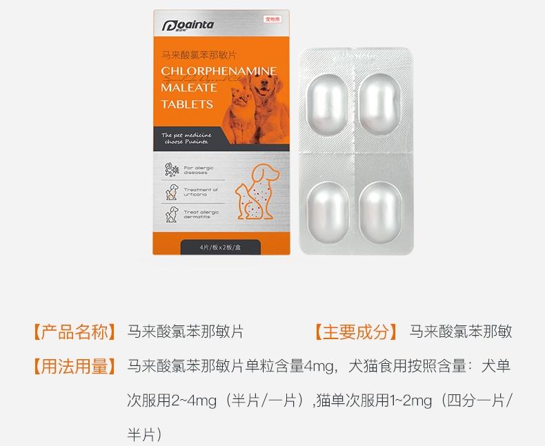 狗狗皮膚過敏用什麼藥