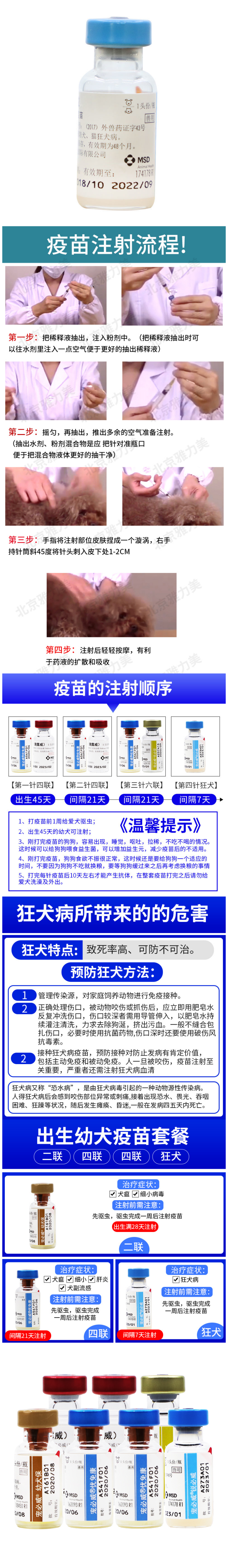 宠必威 狂犬疫苗详情.png