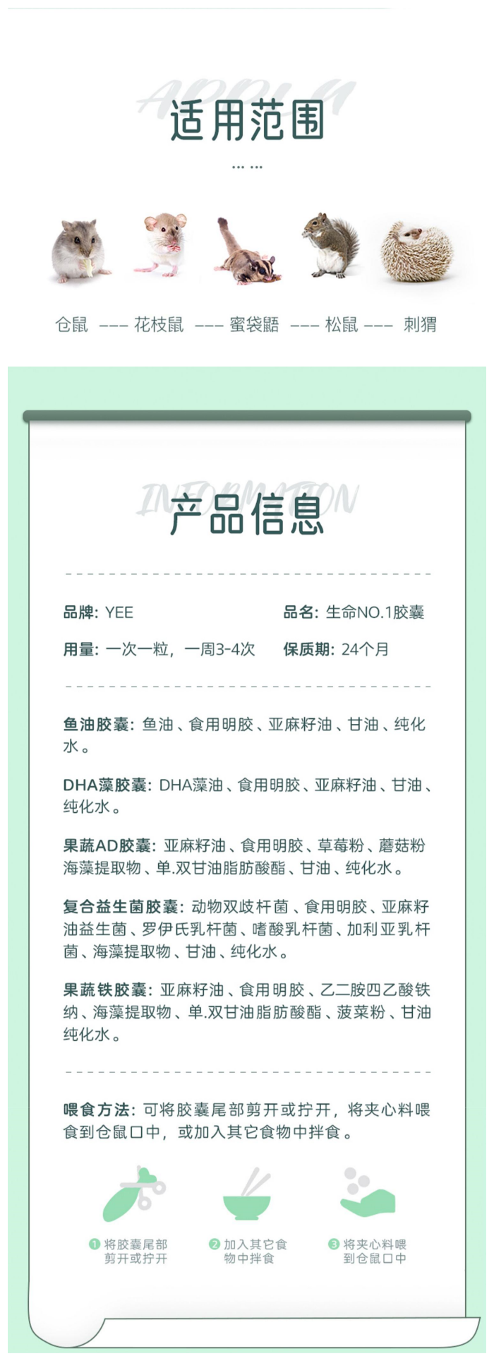 yee 生命NO.1果蔬AD胶囊详情.png