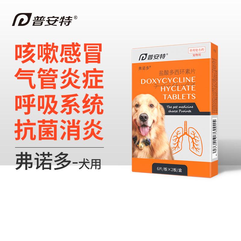 犬用多西环素片