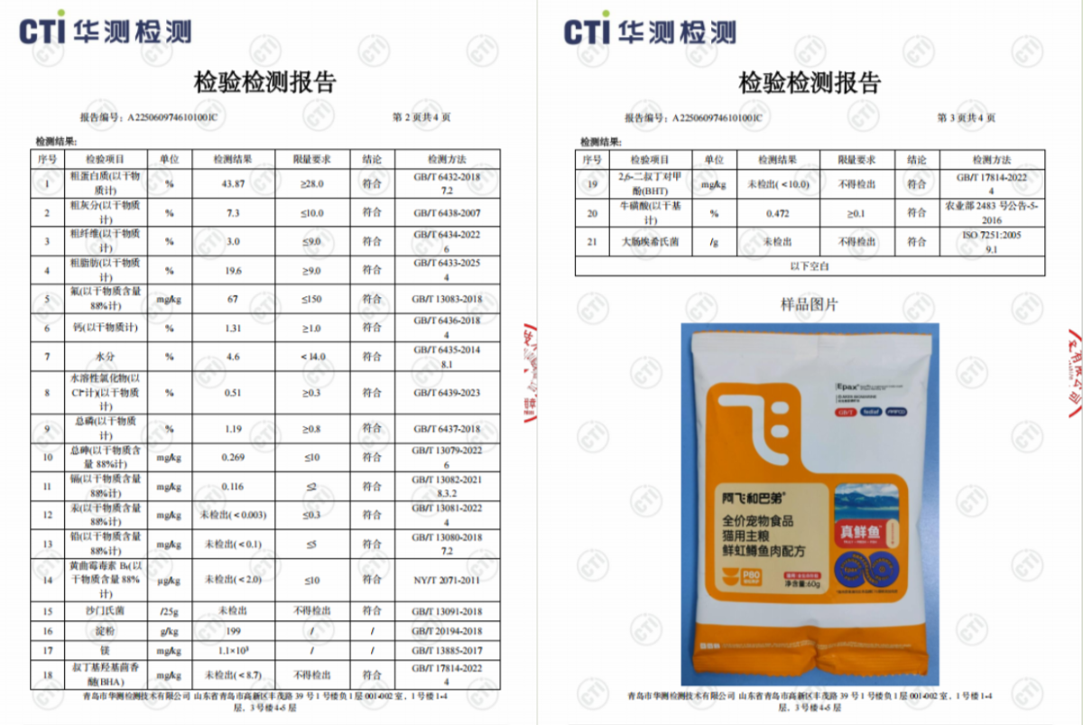 阿飞和巴弟P80猫粮测评