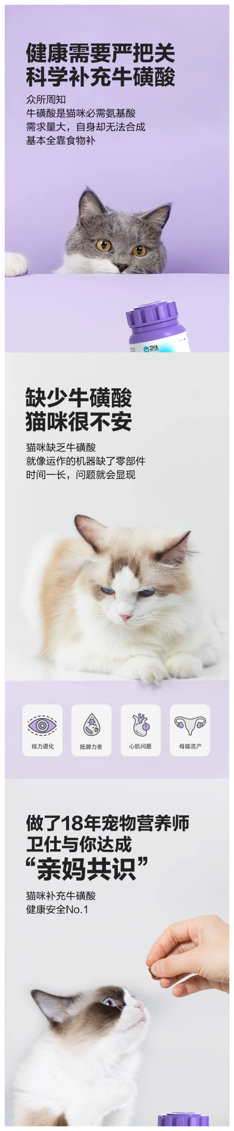 卫仕 猫用复合牛磺酸片详情2.png