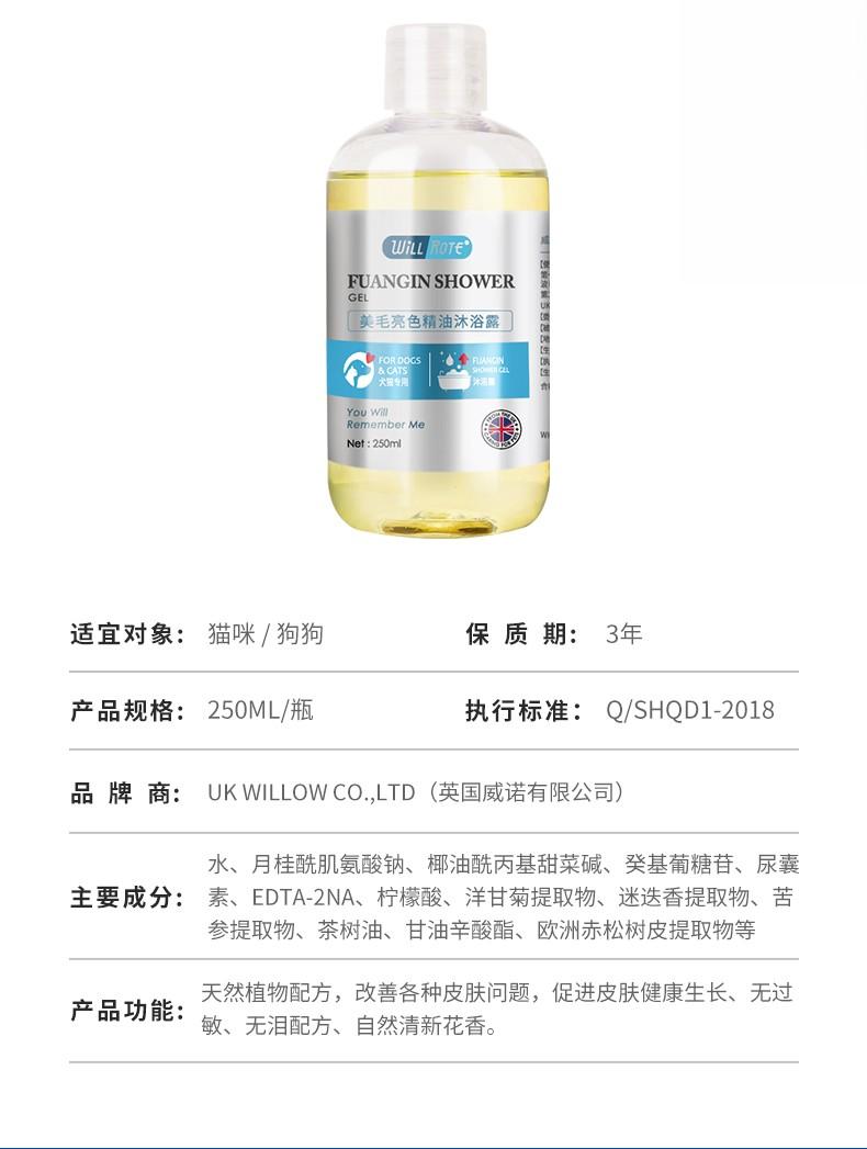 美毛亮色精油沐浴露产品信息