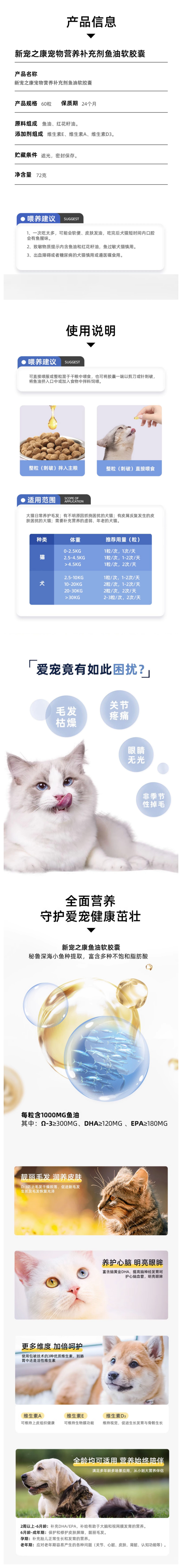 新宠之康 鱼油软胶囊猫犬通用详情.png