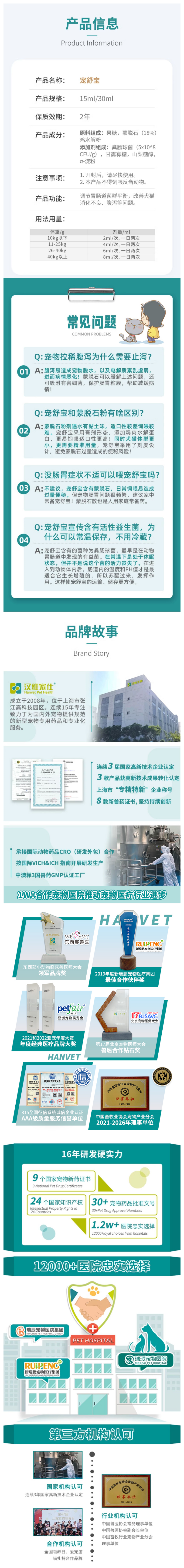 汉维宠仕 宠舒宝 蒙脱石散止泻膏2.png
