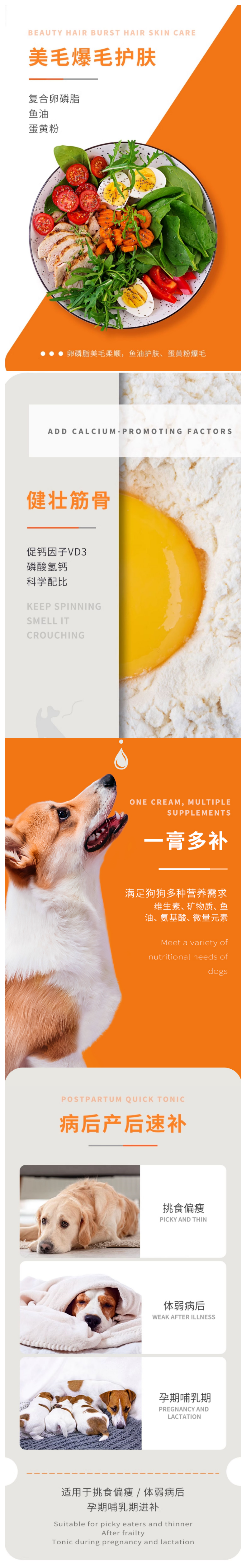 犬用营养膏（6-9）.png