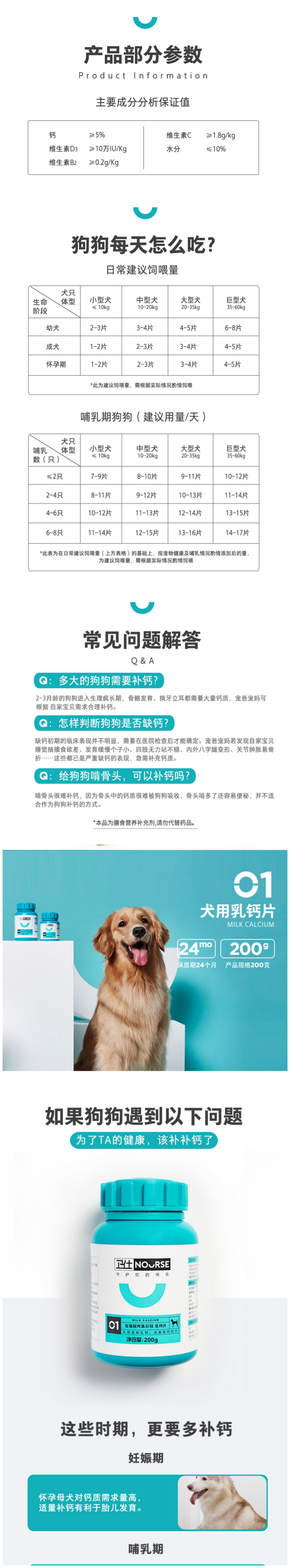 衛(wèi)仕 犬用乳鈣片詳情1.png