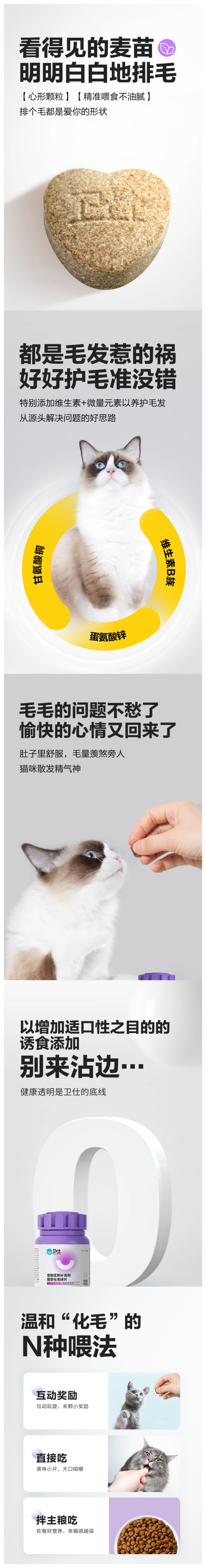 卫仕 猫草化毛球片详情3.png