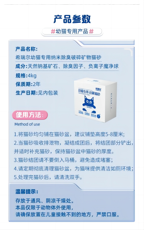 希瑞尔启蒙猫砂产品信息
