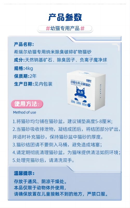 希瑞爾啟蒙貓砂產品信息