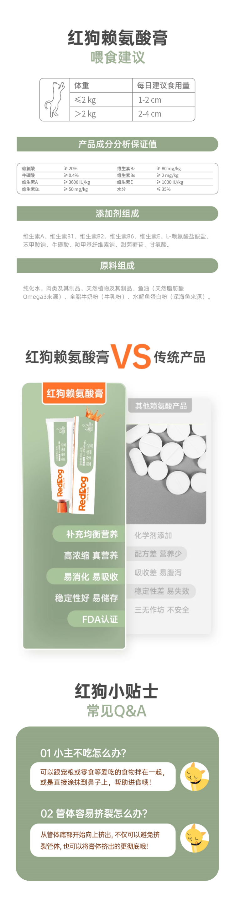 红狗 赖氨酸膏1.png