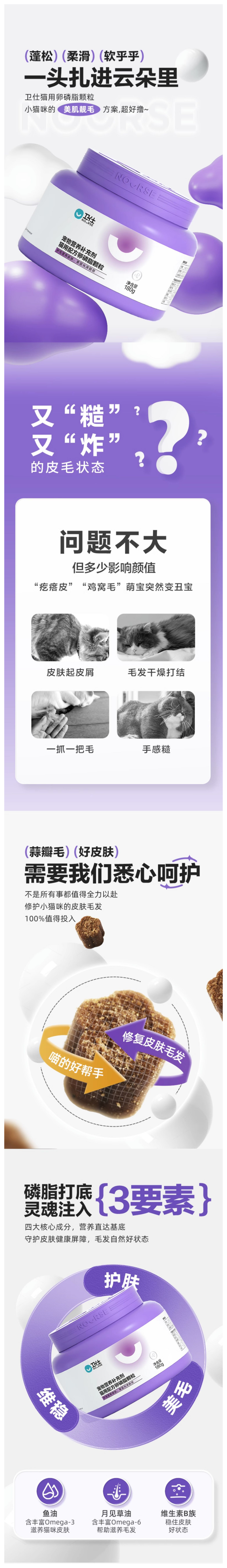 衛仕 貓用配方卵磷脂顆粒詳情2.png