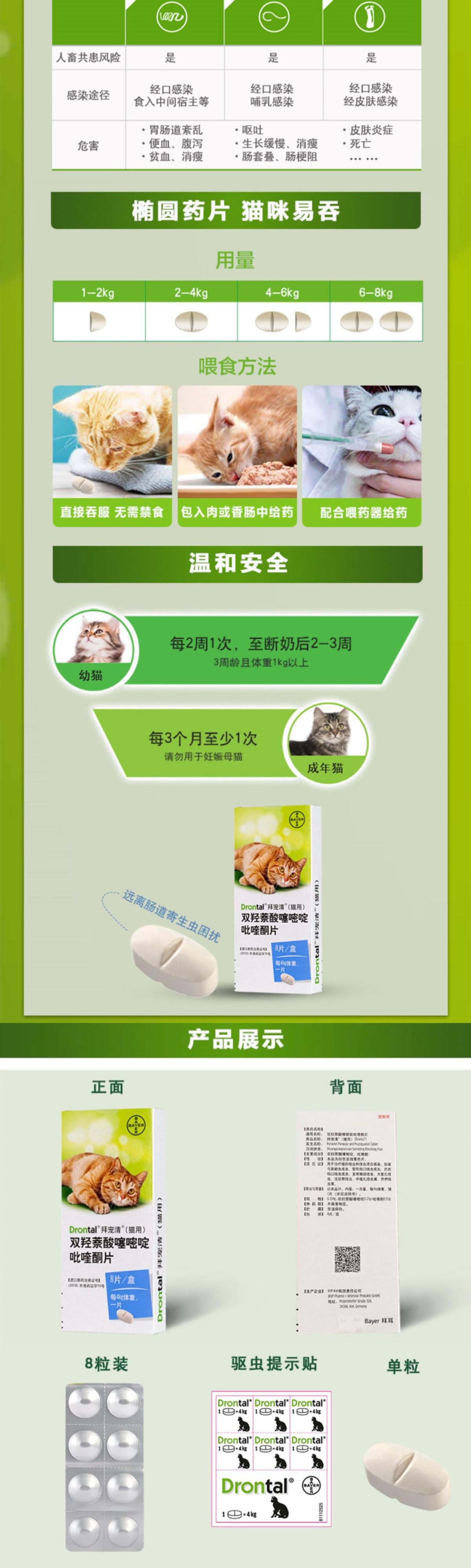 拜耳 猫用拜宠清双羟萘酸噻嘧啶吡喹酮片2.JPG