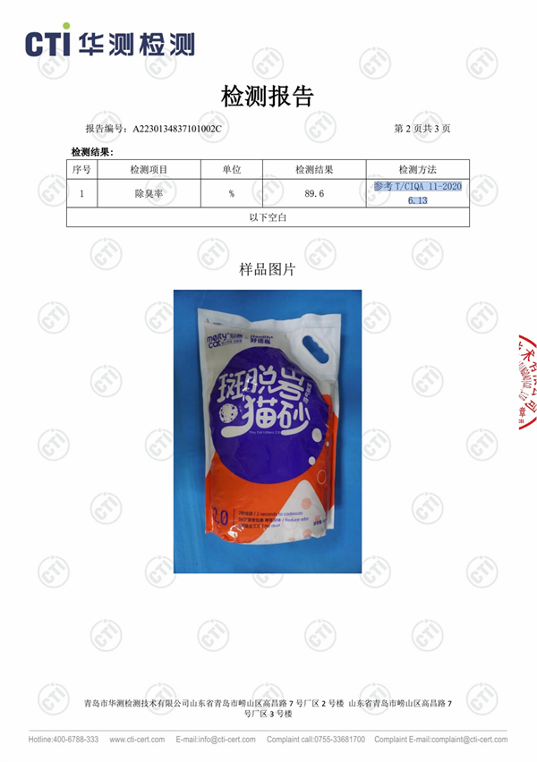好适嘉猫砂除臭怎么样？