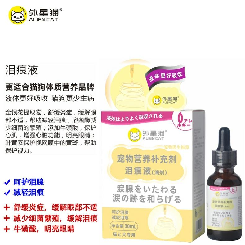 外星貓 淚痕液詳情.jpg