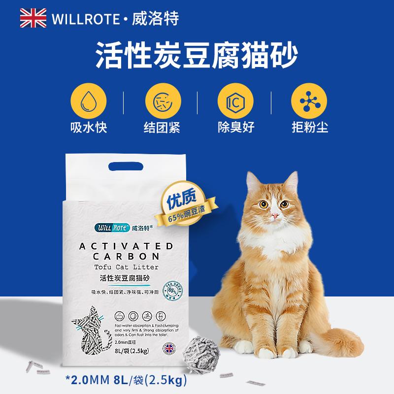 活性炭豆腐猫砂（威洛特）