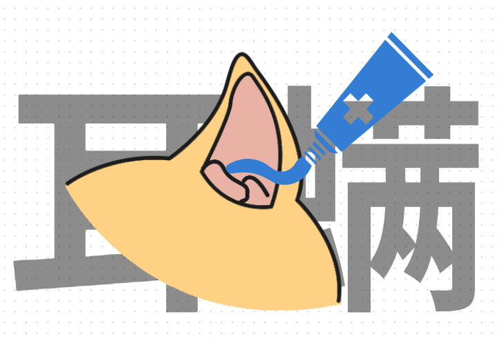 狗耳螨用什么药能治好？ 看这里！轻松搞定！