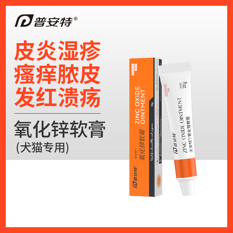 【普安特 夫安特】氧化鋅軟膏