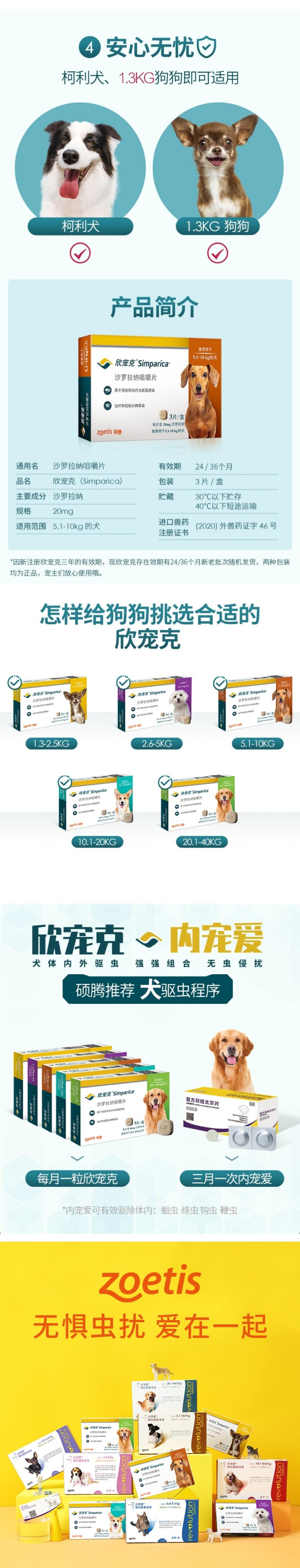 硕腾 欣宠克 沙罗拉纳咀嚼片（犬用）1.3-2.5kg详情2.jpg