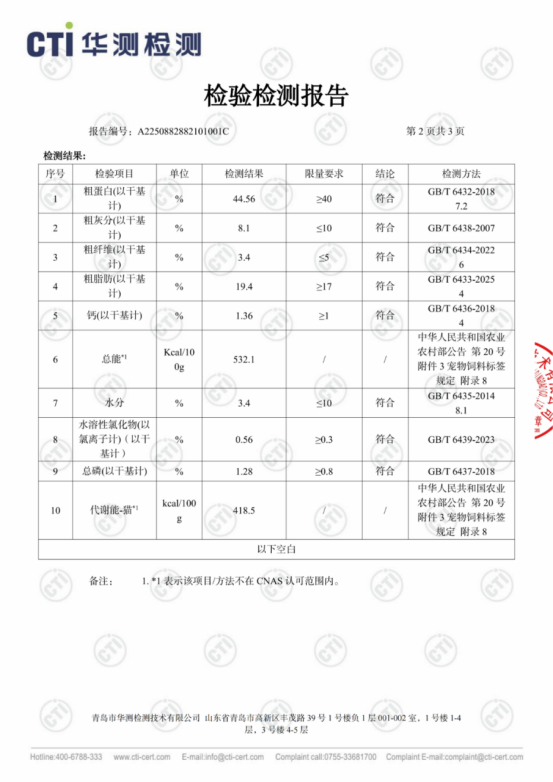 原本鱼油酥化猫粮测评