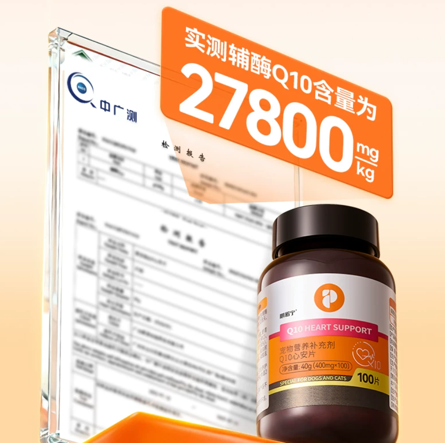 普安特辅酶Q10