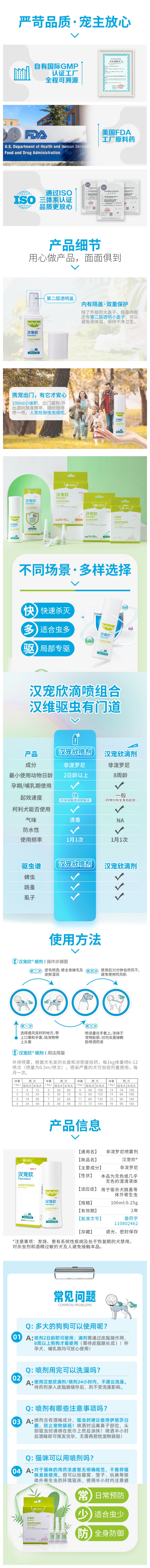 汉维宠仕 汉宠欣 非泼罗尼喷雾剂100ml详情2.png