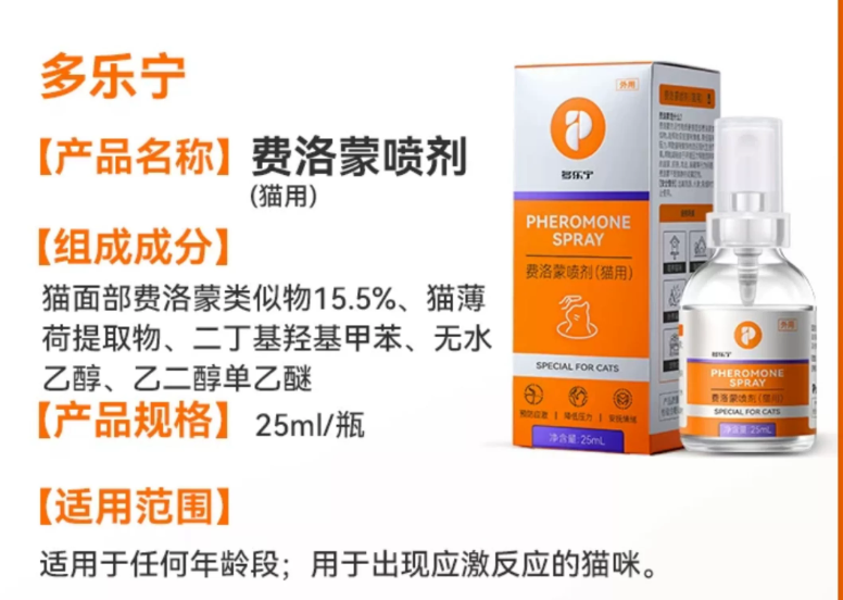 普安特多乐宁费洛蒙喷剂详情图
