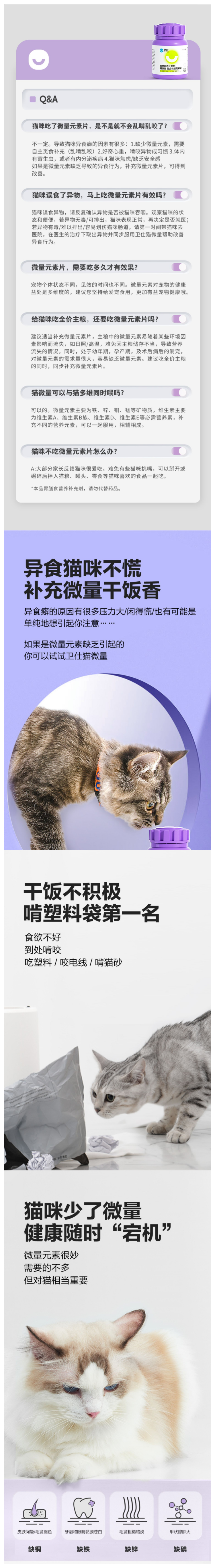 卫仕猫微量 螯合微量元素片详情2.png