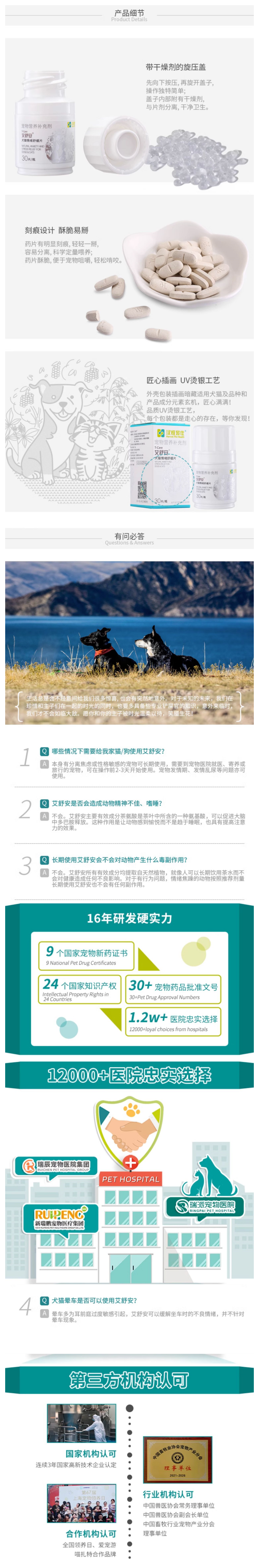 汉维宠仕 艾舒安 犬猫情绪舒缓片2.png