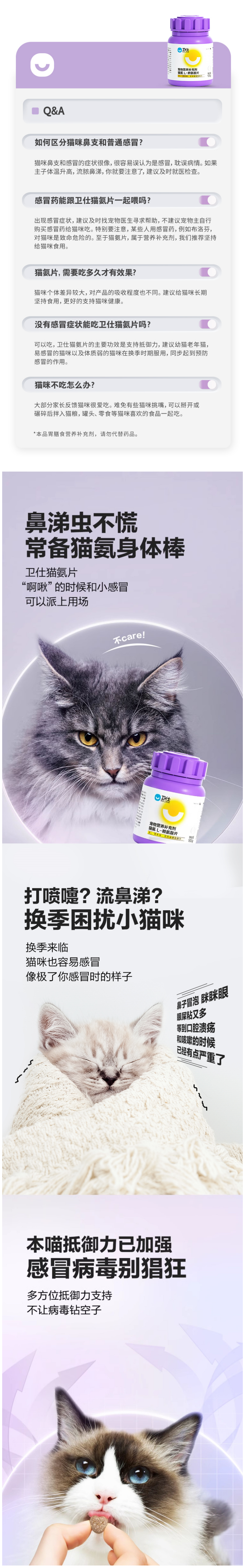 卫仕 猫氨L-赖氨酸片详情2.png