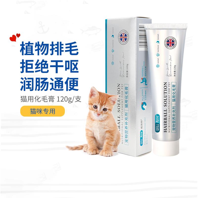 猫用化毛膏（威洛特）