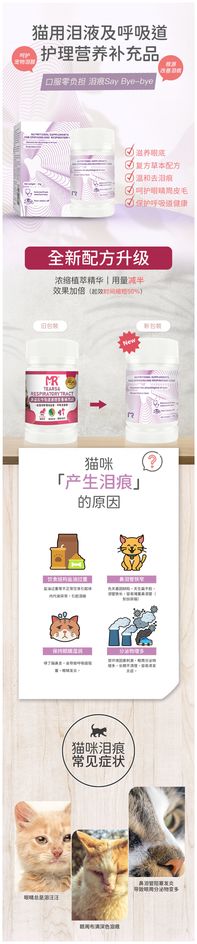 瑪莉洋 貓用淚溢及呼吸道營(yíng)養(yǎng)補(bǔ)充品（1-4）.png