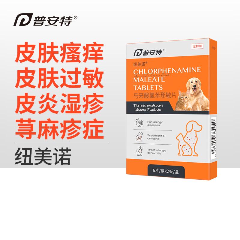 普安特 纽美诺 （马来酸氯苯那敏片）