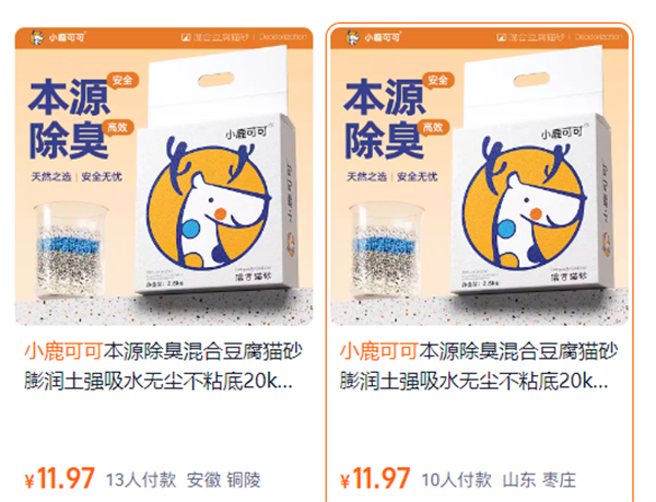 小鹿可可混合猫砂测评