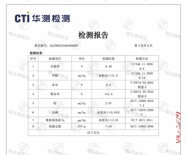 喵达猫砂