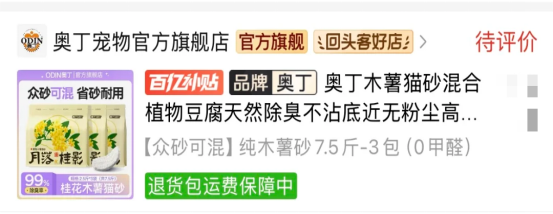 奥丁月落桂影木薯猫砂