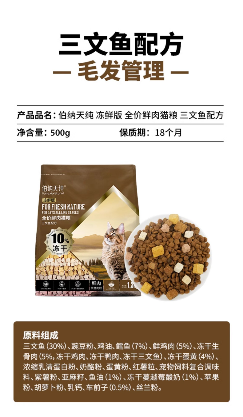 伯纳天纯 无谷冻鲜系列 三文鱼配方猫粮 500g1.png