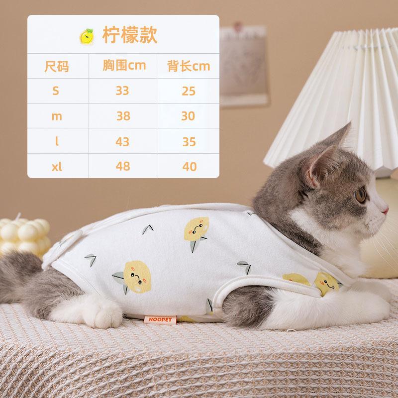 柠檬猫咪绝育服