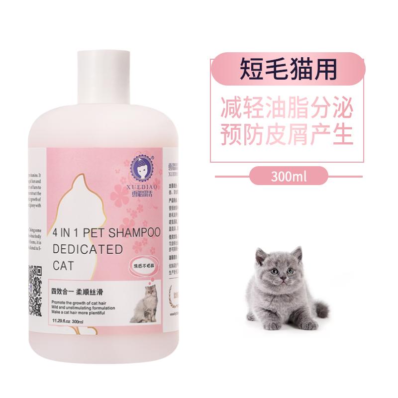 雪貂留香 短毛猫用沐浴露.jpg