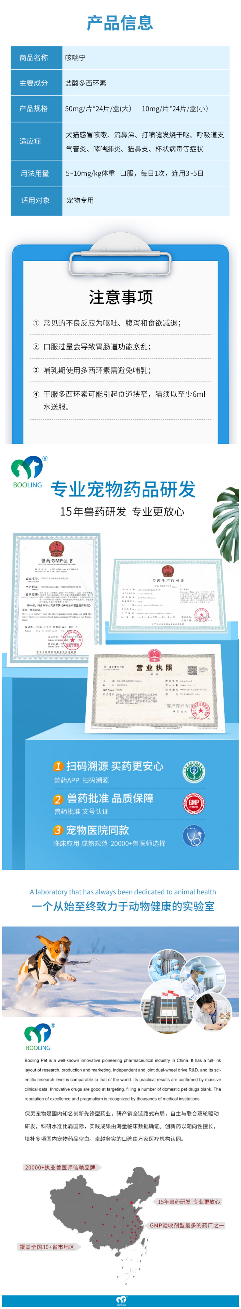 天津保靈 咳喘寧 鹽酸多西環素片1.png