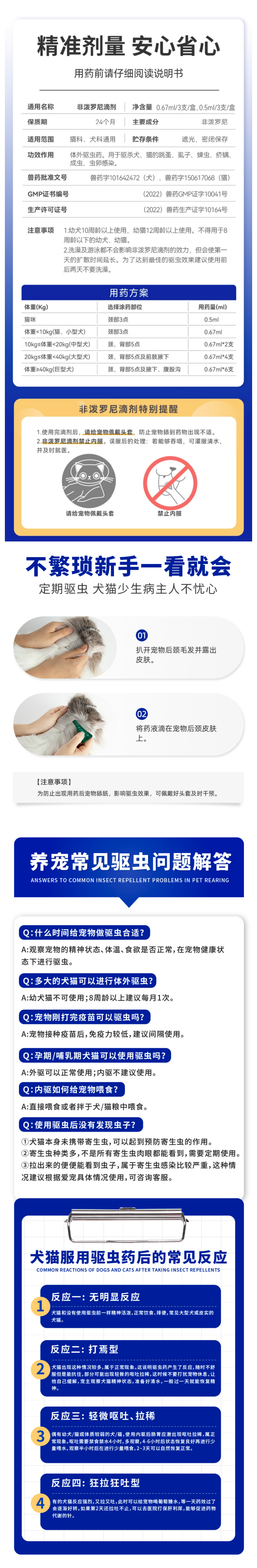 唯特医生 犬用非泼罗尼滴剂详情1.png