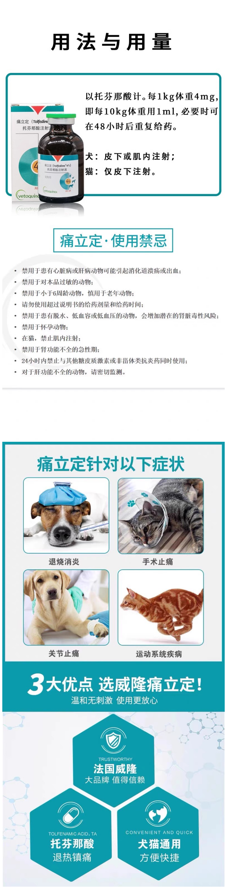 威隆 痛立定注射液详情.png