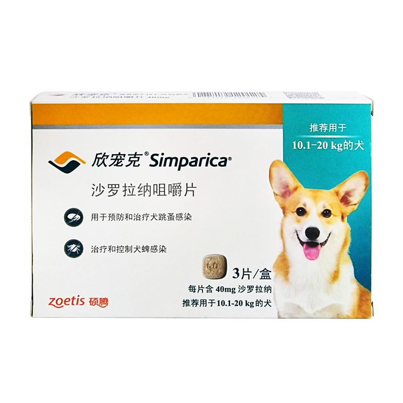 硕腾 欣宠克 沙罗拉纳咀嚼片（犬用）10-20kg