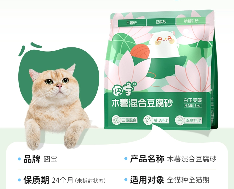 囧宝木薯混合豆腐砂测评