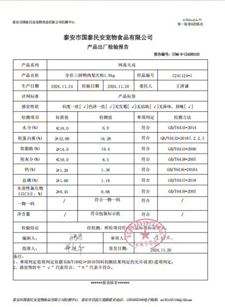 网易严选鸭肉梨狗粮