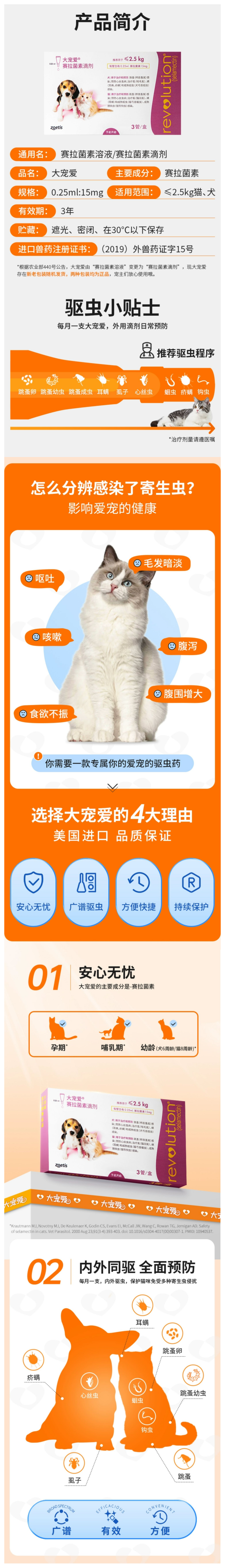 大宠爱 2.5kg以下犬猫通用详情1.png