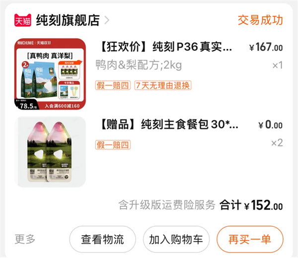 纯刻狗粮测评