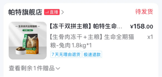 帕特兔肉猫粮