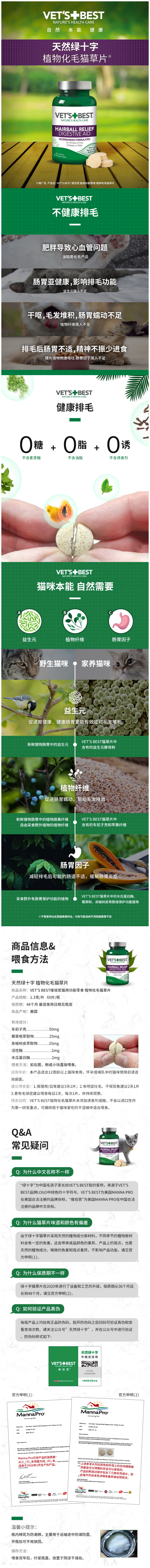 维倍思 猫用化毛猫草片详情.png